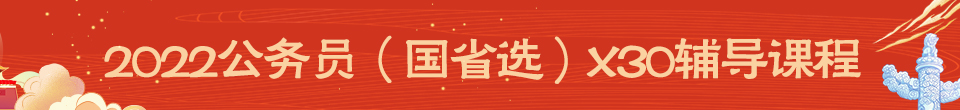 重慶公務(wù)員課程