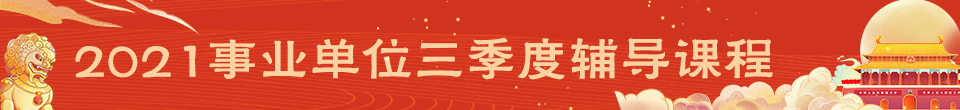 事業(yè)單位課程