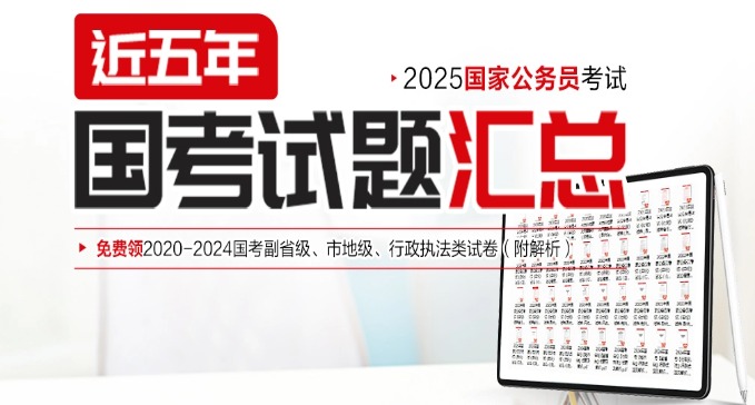國考?xì)v年試聽匯總