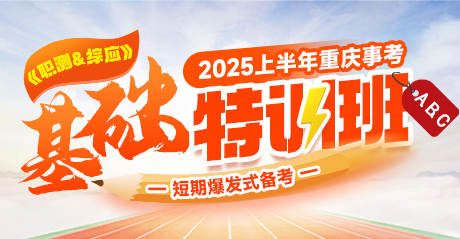 2024省考沖刺課